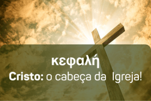 Kefalê: Cristo, o cabeça da Igreja